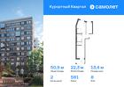 2-к квартира, 50 м², 8/8 эт.