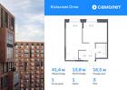 1-к квартира, 41 м², 3/14 эт.