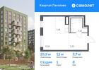 1-к квартира, 25 м², 8/9 эт.
