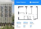3-к квартира, 62 м², 12/12 эт.