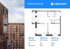 2-к квартира, 64 м², 12/14 эт.