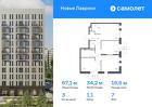 3-к квартира, 67 м², 7/12 эт.