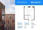 1-к квартира, 28 м², 14/14 эт.