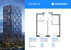 1-к квартира, 30 м², 11/17 эт.