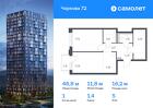 1-к квартира, 46 м², 5/17 эт.