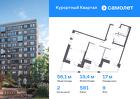 2-к квартира, 56 м², 9/9 эт.