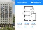 3-к квартира, 67 м², 11/12 эт.