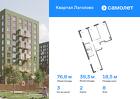 3-к квартира, 76 м², 8/9 эт.