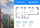 2-к квартира, 64 м², 20/25 эт.