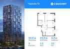 3-к квартира, 66 м², 15/17 эт.