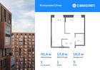 1-к квартира, 41 м², 5/14 эт.