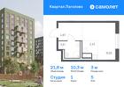1-к квартира, 21 м², 5/9 эт.