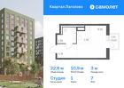 1-к квартира, 22 м², 7/9 эт.
