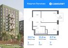 1-к квартира, 33 м², 7/9 эт.