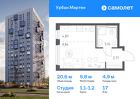 1-к квартира, 20 м², 17/17 эт.