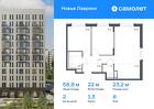 2-к квартира, 58 м², 8/12 эт.