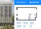 1-к квартира, 26 м², 12/12 эт.
