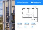 3-к квартира, 65 м², 14/17 эт.