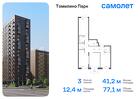 3-к квартира, 77 м², 3/17 эт.