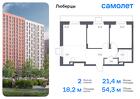 2-к квартира, 54 м², 2/17 эт.
