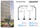 2-к квартира, 54 м², 23/23 эт.