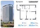 2-к квартира, 63 м², 5/32 эт.