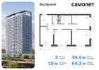 3-к квартира, 64 м², 6/32 эт.