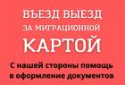 Въезд выезд за миграционной картой в Казахстан
