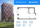 1-к квартира, 21 м², 17/17 эт.