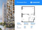 1-к квартира, 43 м², 10/12 эт.
