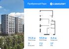 3-к квартира, 70 м², 17/17 эт.