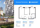 2-к квартира, 50 м², 23/25 эт.