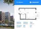 1-к квартира, 23 м², 14/14 эт.