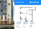 2-к квартира, 52 м², 23/23 эт.
