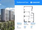 3-к квартира, 69 м², 17/17 эт.