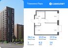 1-к квартира, 36 м², 14/17 эт.