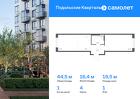 1-к квартира, 44 м², 1/9 эт.