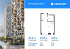 1-к квартира, 21 м², 12/12 эт.