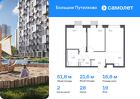 2-к квартира, 51 м², 19/25 эт.