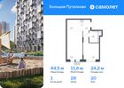 1-к квартира, 44 м², 20/25 эт.