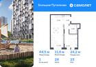 1-к квартира, 44 м², 23/25 эт.