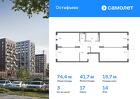 3-к квартира, 74 м², 14/14 эт.