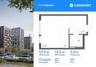 1-к квартира, 27 м², 14/14 эт.