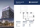 2-к квартира, 61 м², 8/14 эт.