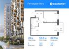 1-к квартира, 41 м², 10/12 эт.