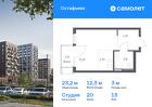 1-к квартира, 23 м², 13/14 эт.