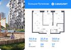2-к квартира, 50 м², 17/25 эт.