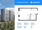 1-к квартира, 21 м², 17/17 эт.