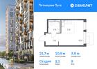 1-к квартира, 21 м², 9/12 эт.