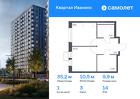 1-к квартира, 35 м², 14/17 эт.